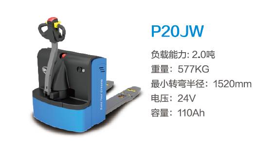 比亞迪P20JW—2.0噸步行式托盤(pán)搬運(yùn)車(chē)